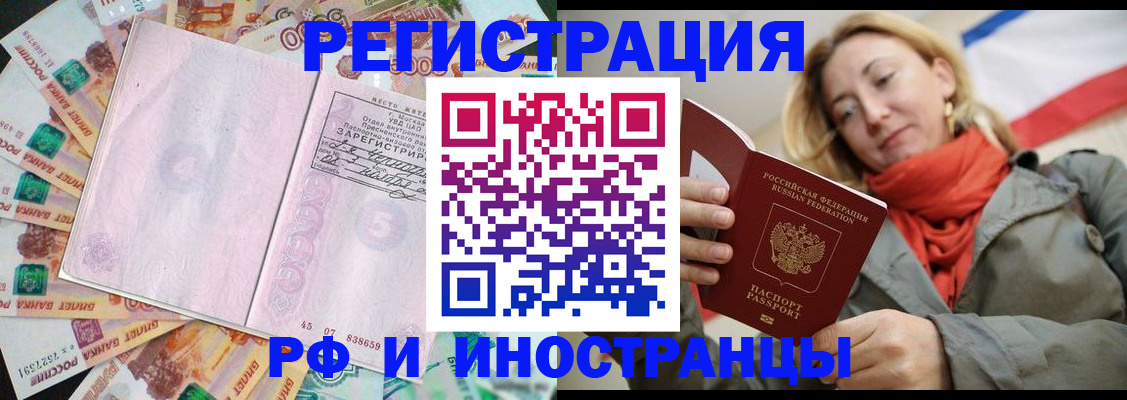 временная регистрация недорого в Горячем Ключе