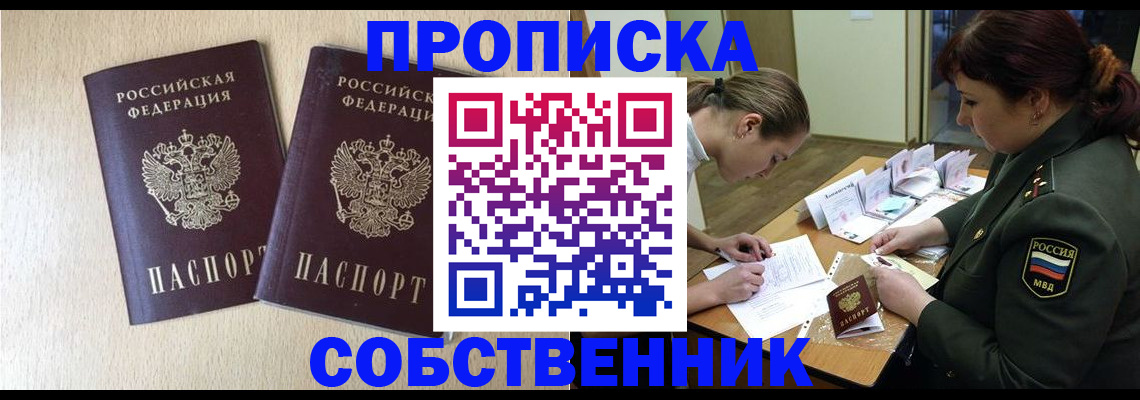 прописка регистрация в Горячем Ключе