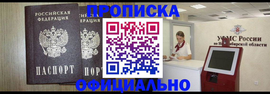 прописка для кредита в Горячем Ключе